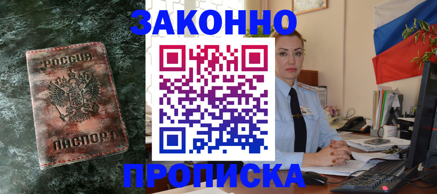 временная регистрация купить в Батайске