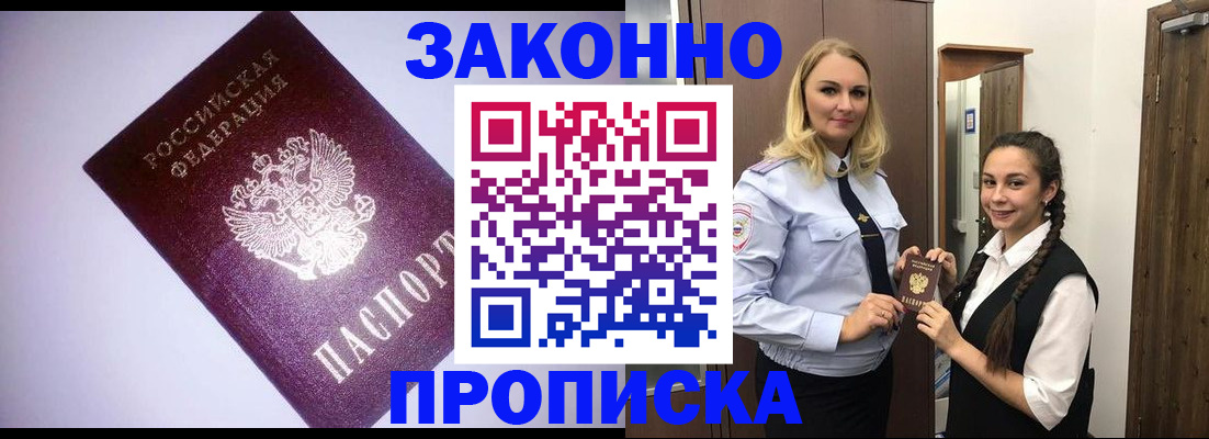 временная регистрация для всех в Батайске