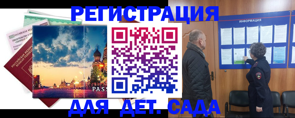 временная регистрация законно в Батайске