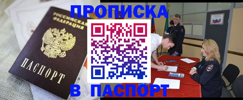 прописка штамп в Батайске