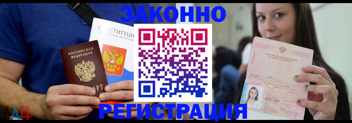 где прописаться в Батайске
