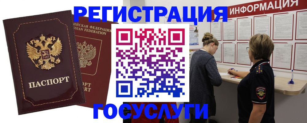 прописка 2025 в Батайске