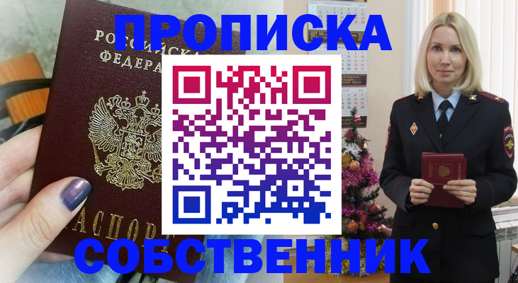 временная прописка в Батайске